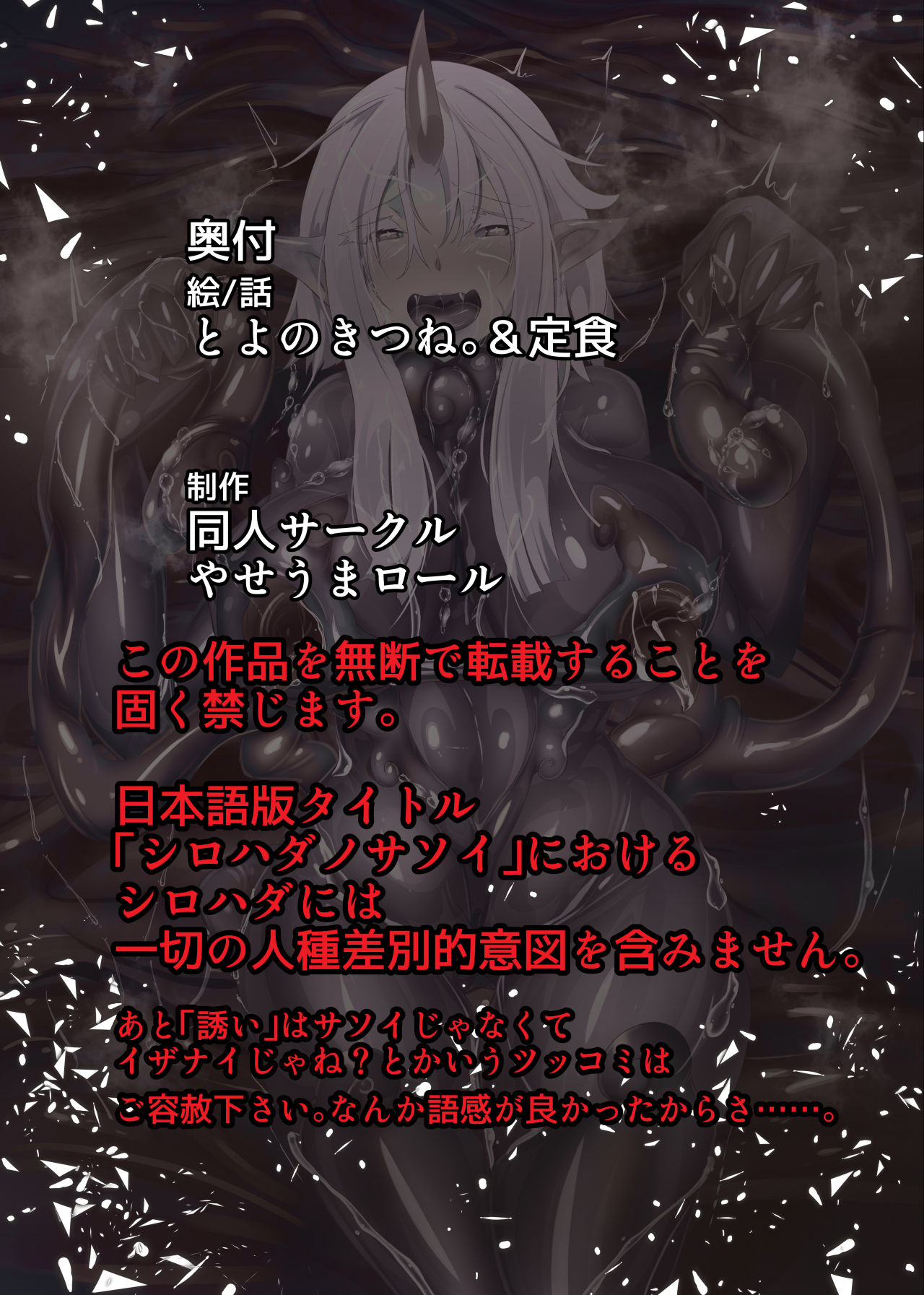 [やせうまロール (クヨシイテ、ネツキノヨト)] 淫らな私が人外化して淫神様のしもべになるまんがーシロハダのサソイー