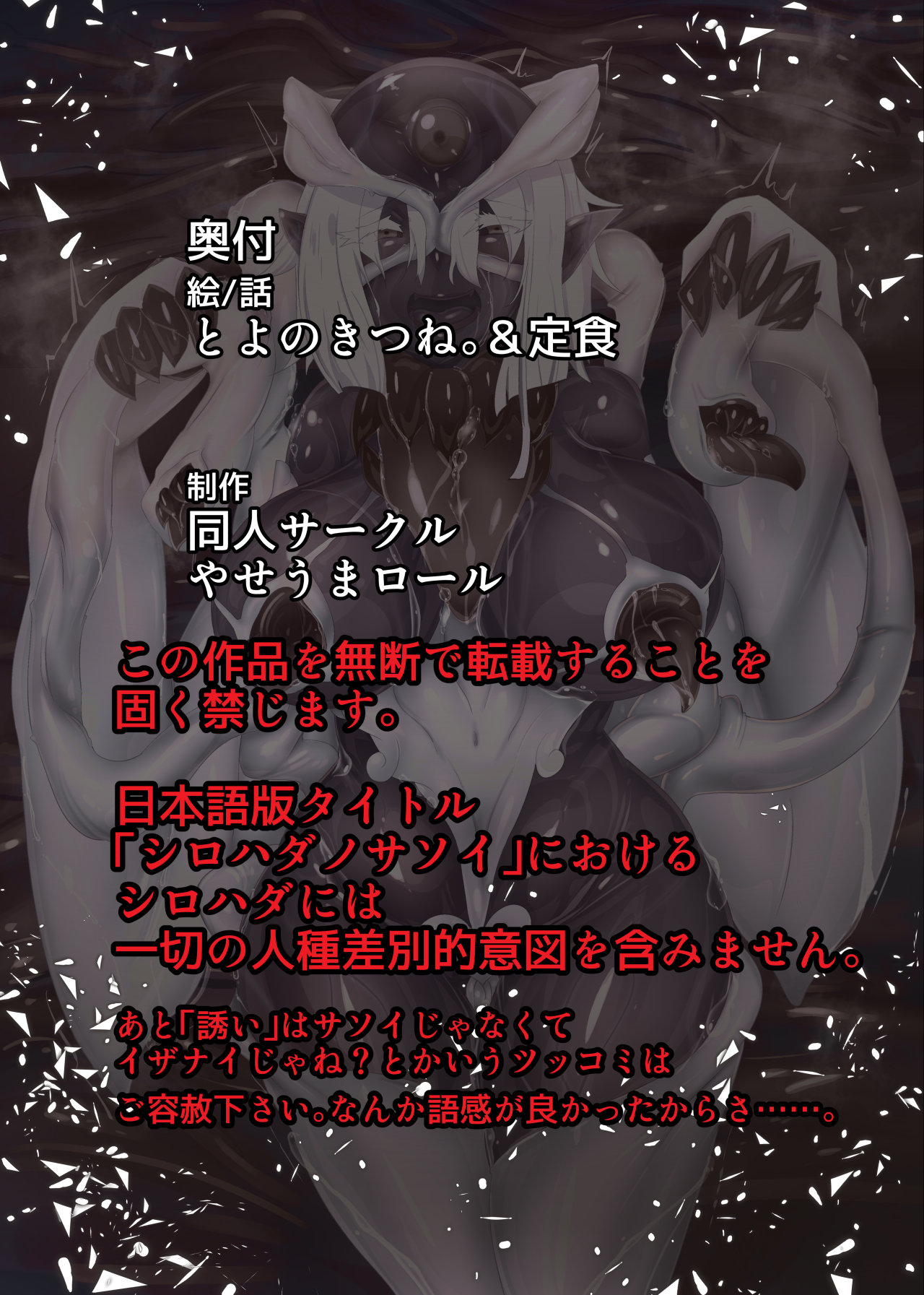 [やせうまロール (クヨシイテ、ネツキノヨト)] 淫らな私が人外化して淫神様のしもべになるまんがーシロハダのサソイー