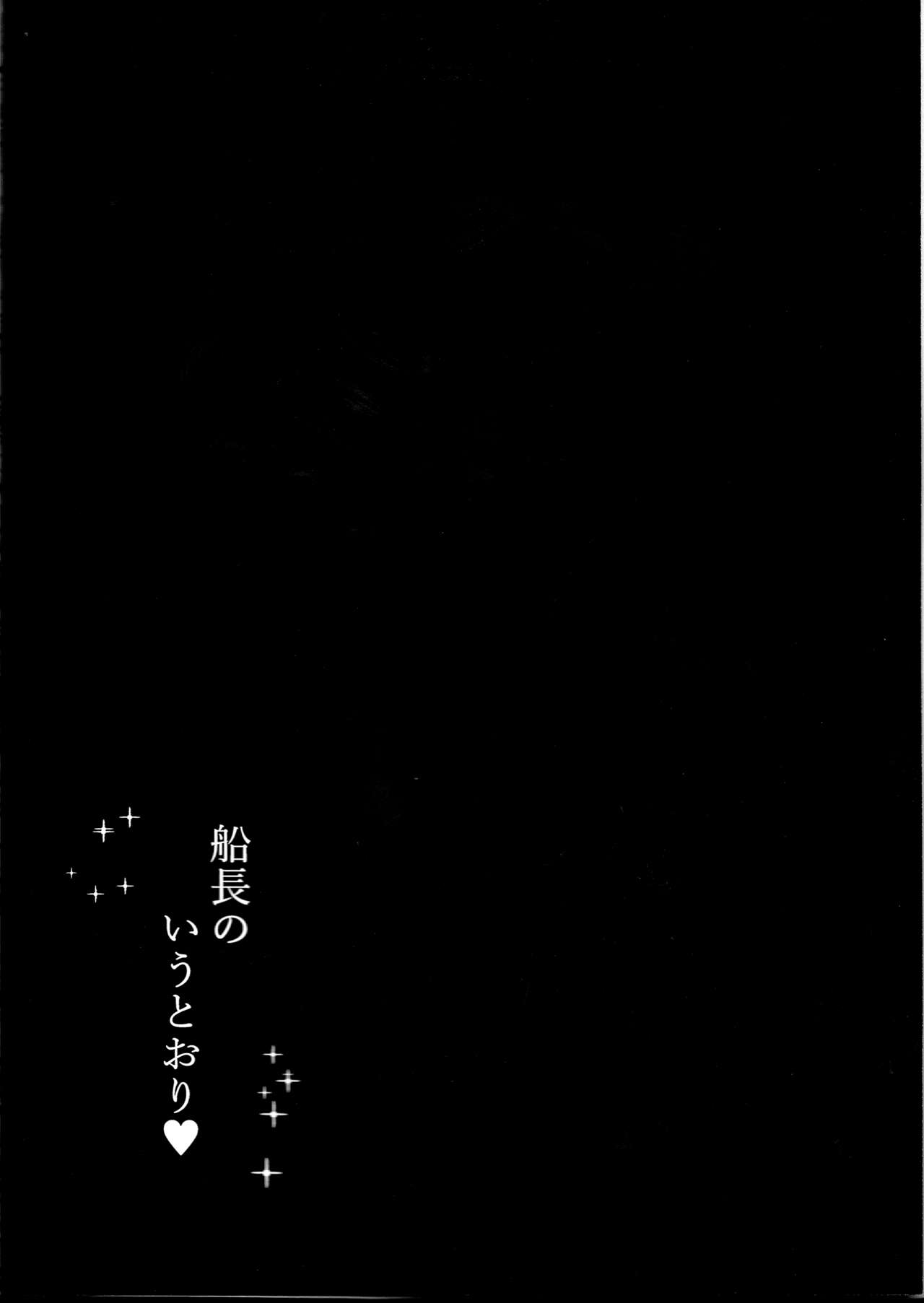 (超 GRANDLINE CRUISE 2018) [ぷっちゅ (越川リューカ)] 船長のいうとおり♥ (ワンピース) [中国翻訳]