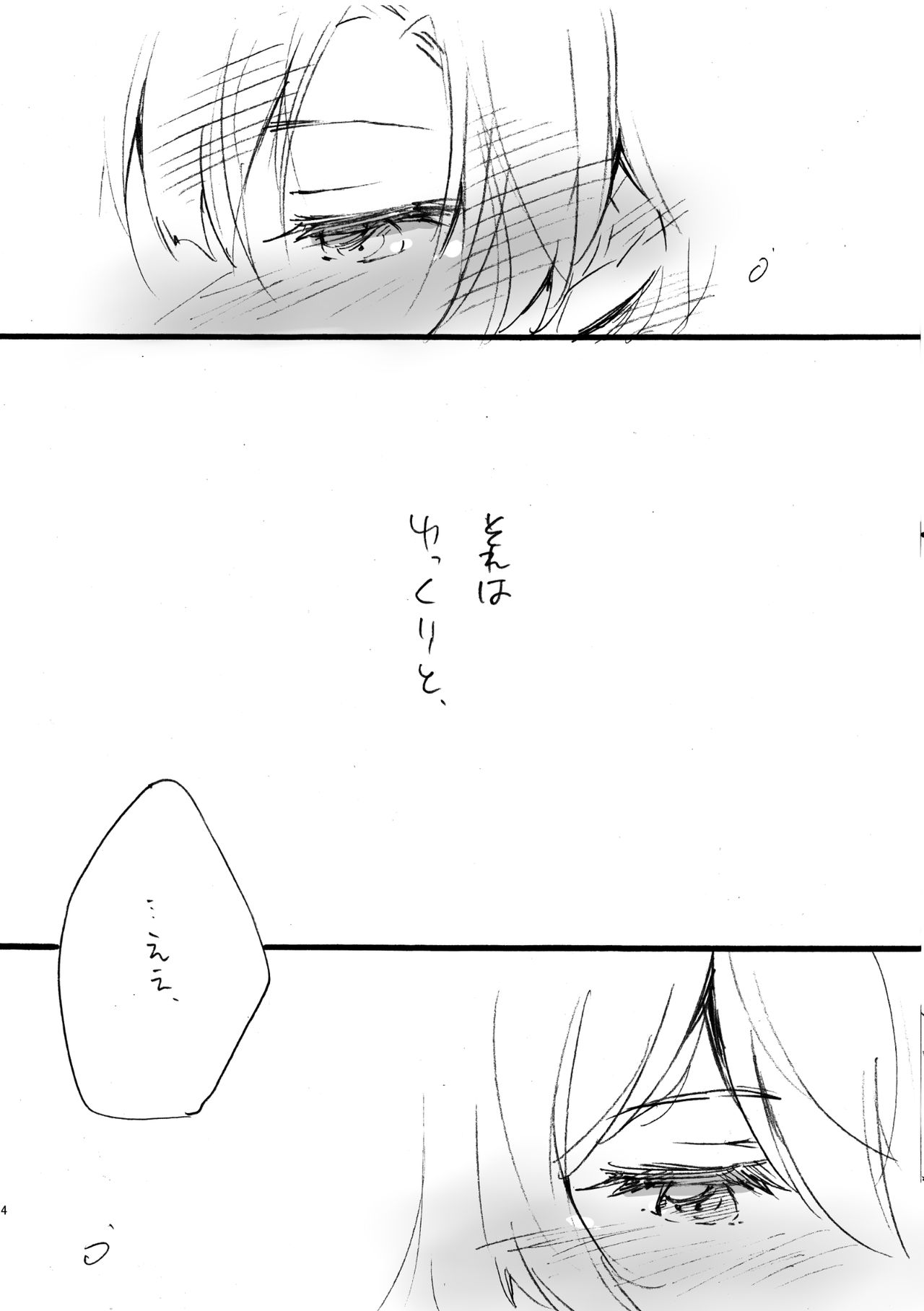 [花に嵐 (サントウカ)] メロウ準備号 [DL版]