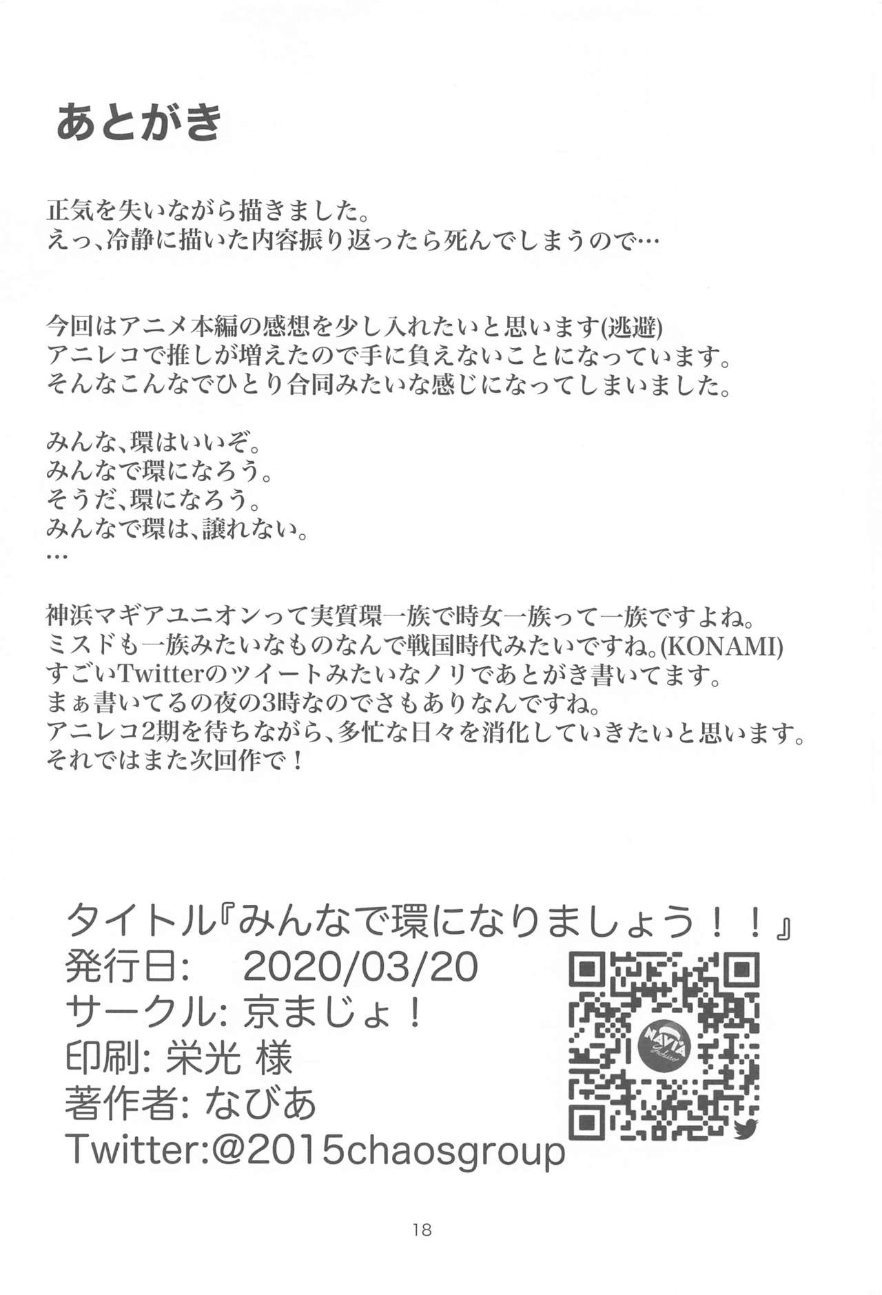 (プリズムレコード4) [京まじょ! (なびあ)] みんなで環になりましょう!! (マギアレコード 魔法少女まどか☆マギカ外伝)