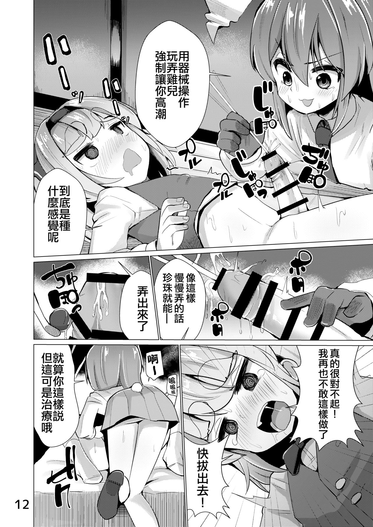 [NO相撲KING (吸斬)] 尿道で遊んじゃいけません (東方Project) [中国翻訳]