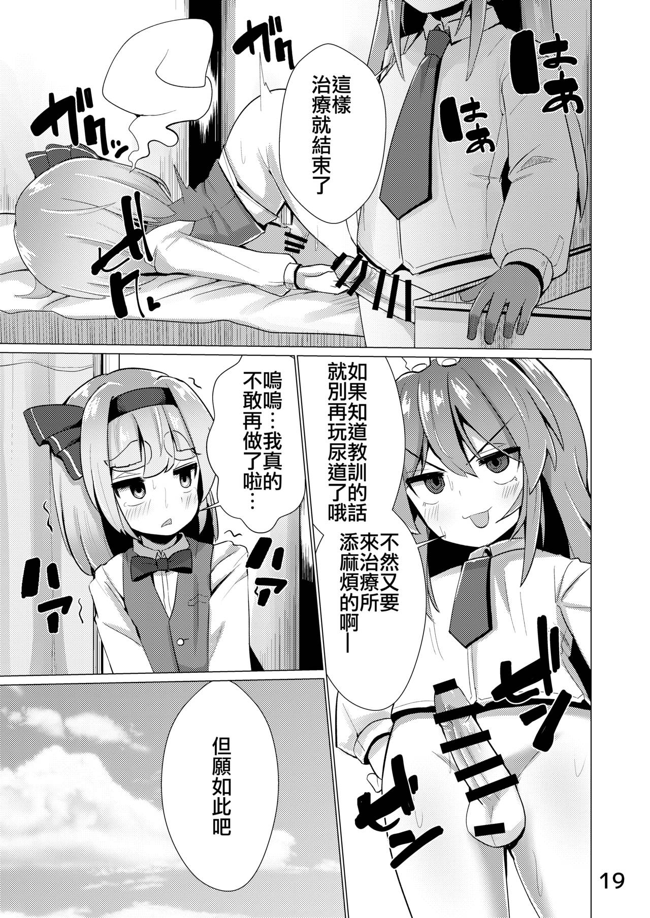 [NO相撲KING (吸斬)] 尿道で遊んじゃいけません (東方Project) [中国翻訳]