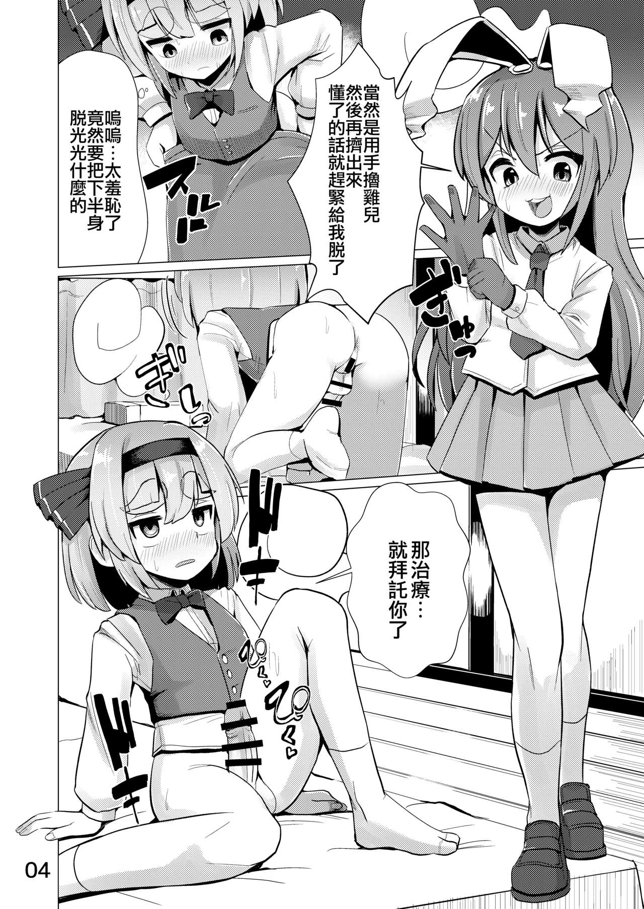 [NO相撲KING (吸斬)] 尿道で遊んじゃいけません (東方Project) [中国翻訳]