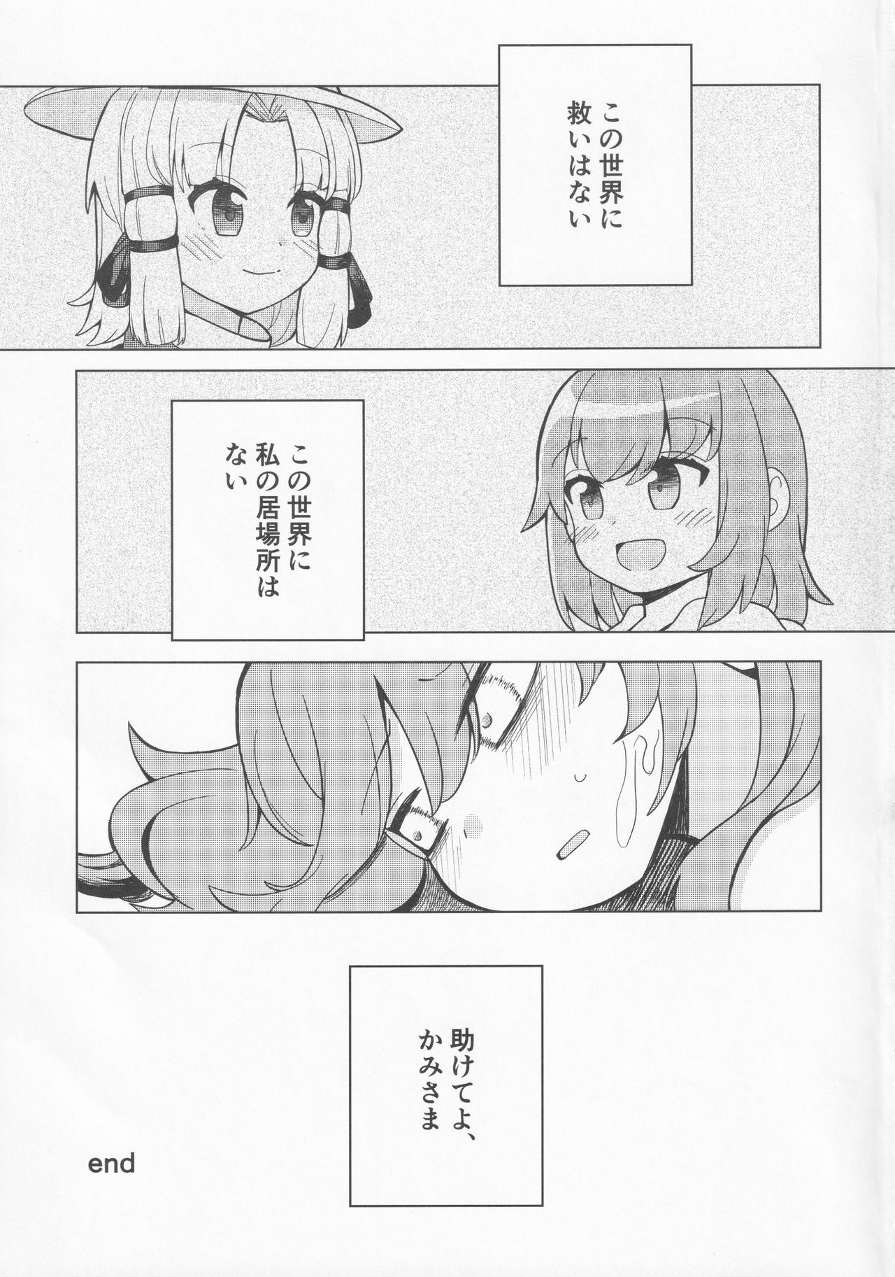 [じゃんだらりん。 (山瀬れの)] 神も仏も (東方Project)