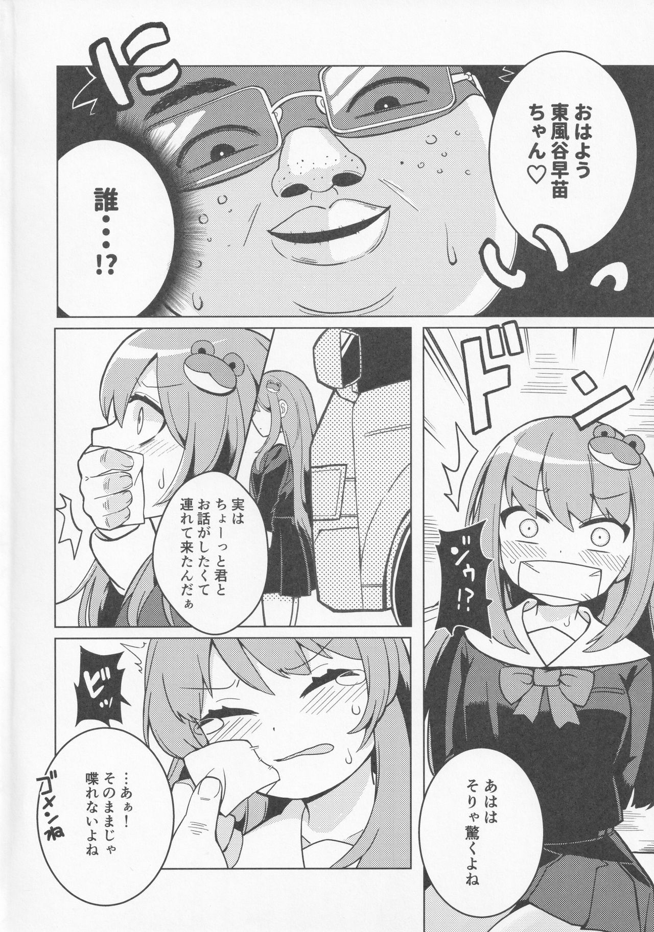 [じゃんだらりん。 (山瀬れの)] 神も仏も (東方Project)