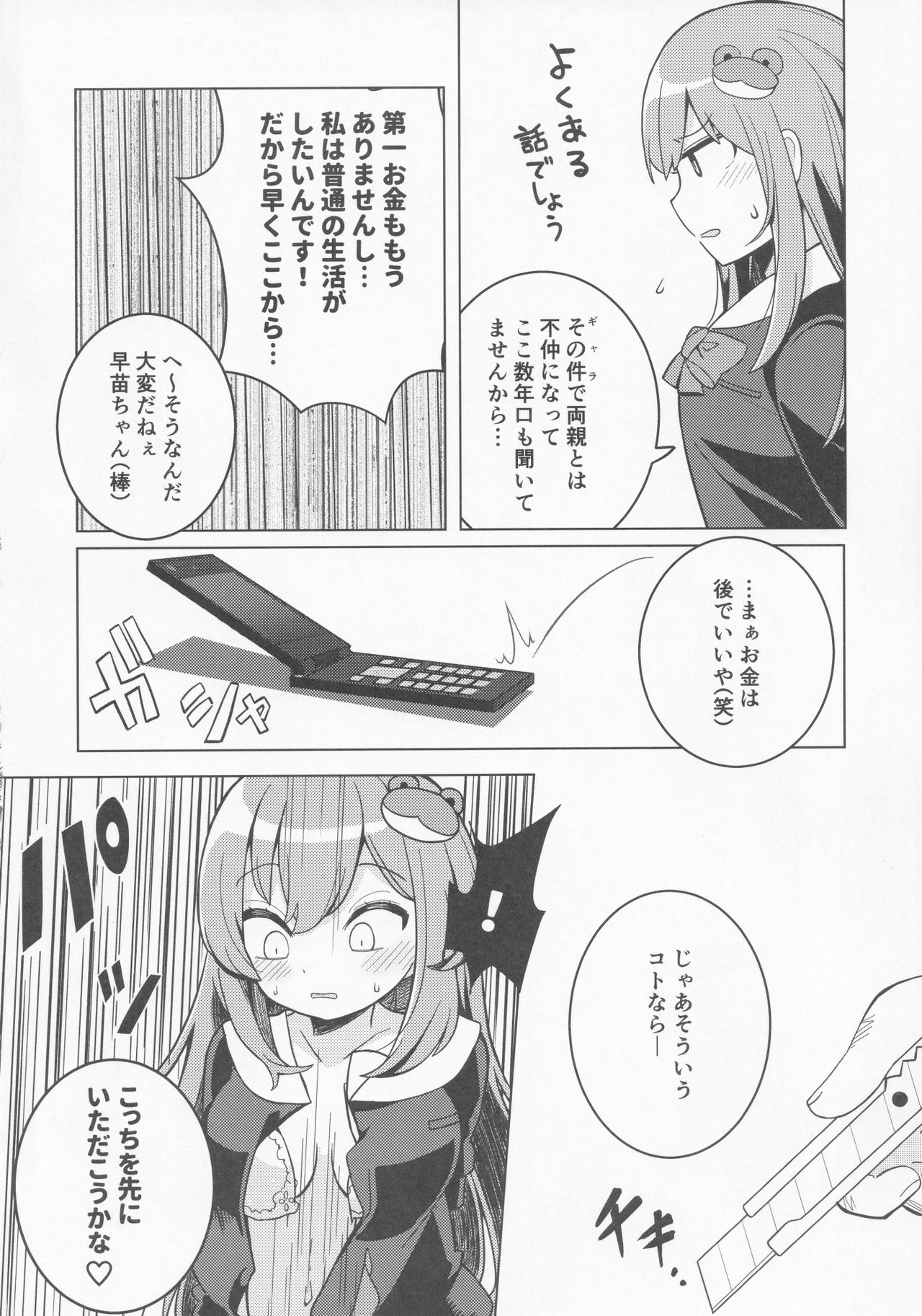[じゃんだらりん。 (山瀬れの)] 神も仏も (東方Project)
