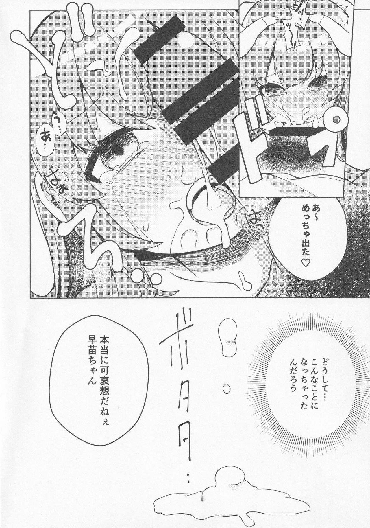 [じゃんだらりん。 (山瀬れの)] 神も仏も (東方Project)