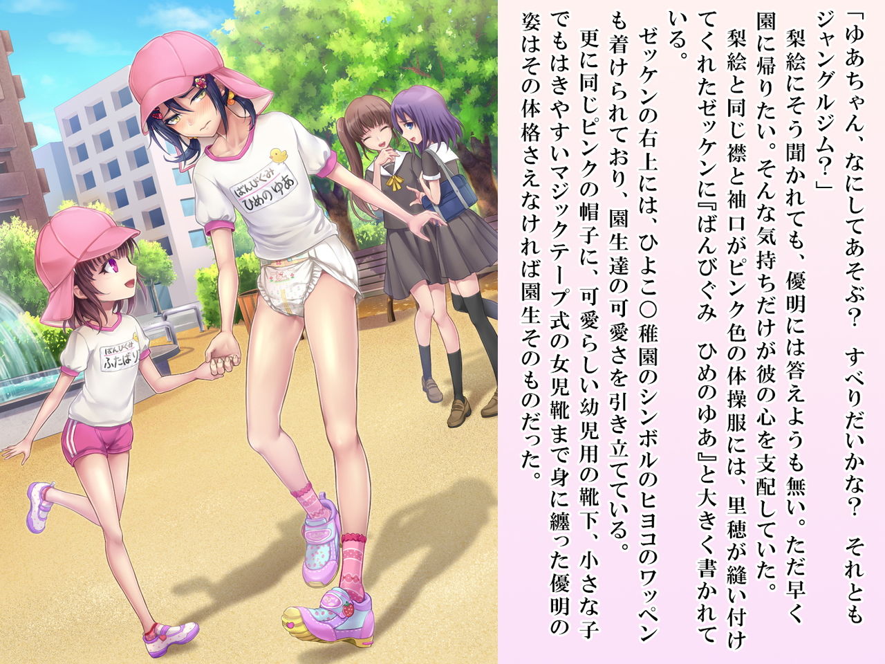[恥辱庵 (笹ノ間にび)] 優明ちゃんは永遠にオムツがとれない