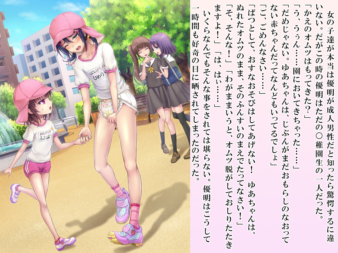 [恥辱庵 (笹ノ間にび)] 優明ちゃんは永遠にオムツがとれない