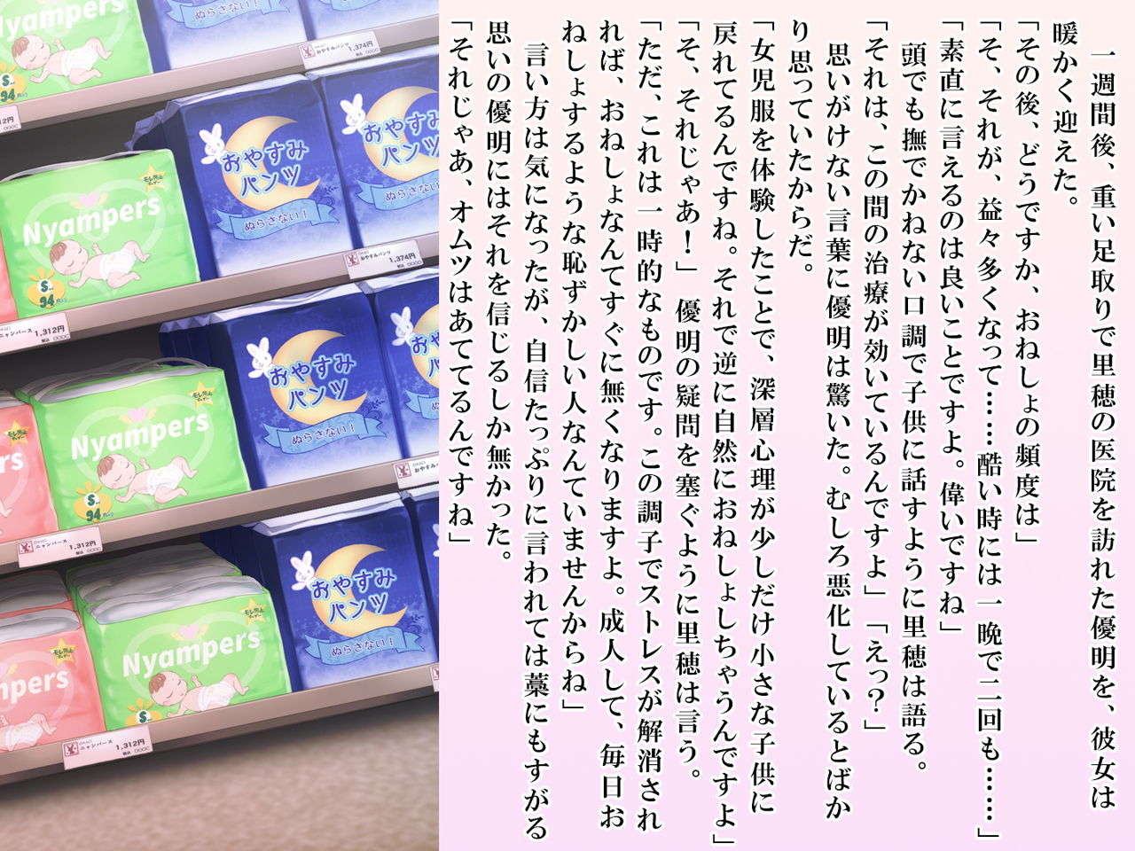 [恥辱庵 (笹ノ間にび)] 優明ちゃんは永遠にオムツがとれない