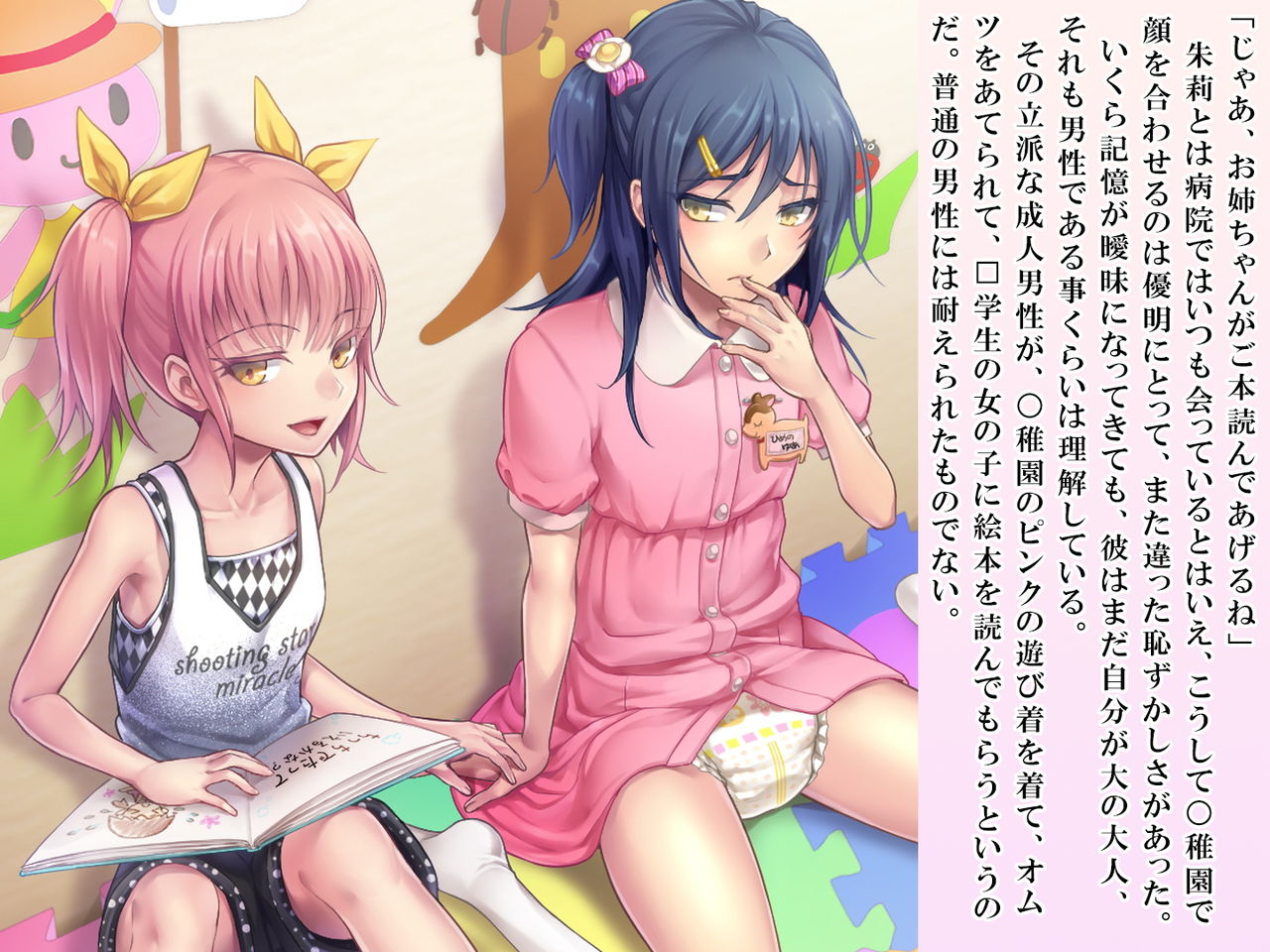 [恥辱庵 (笹ノ間にび)] 優明ちゃんは永遠にオムツがとれない