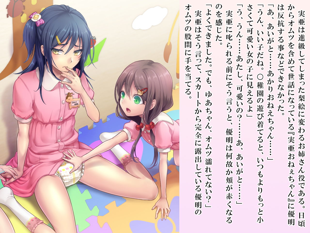 [恥辱庵 (笹ノ間にび)] 優明ちゃんは永遠にオムツがとれない