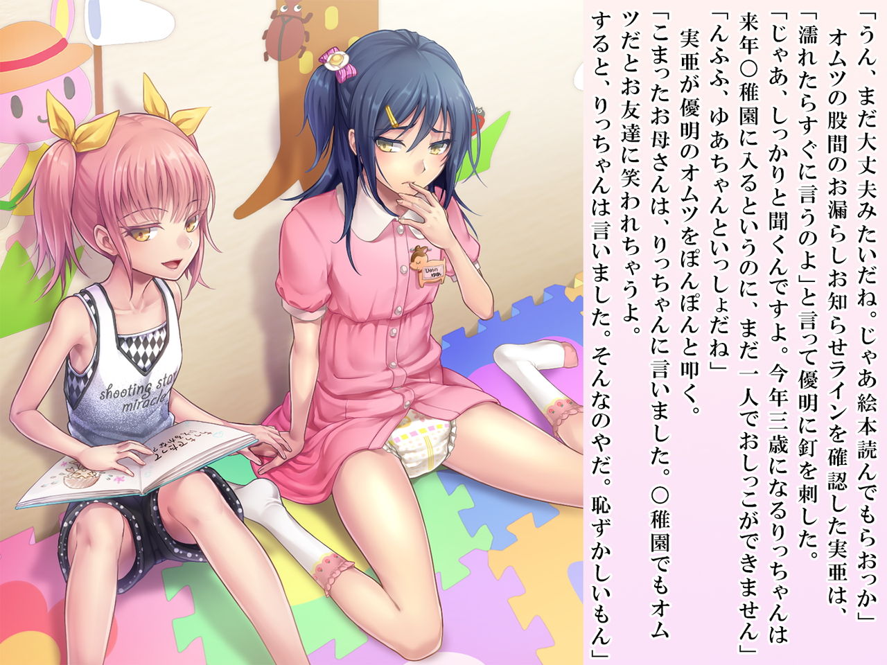 [恥辱庵 (笹ノ間にび)] 優明ちゃんは永遠にオムツがとれない