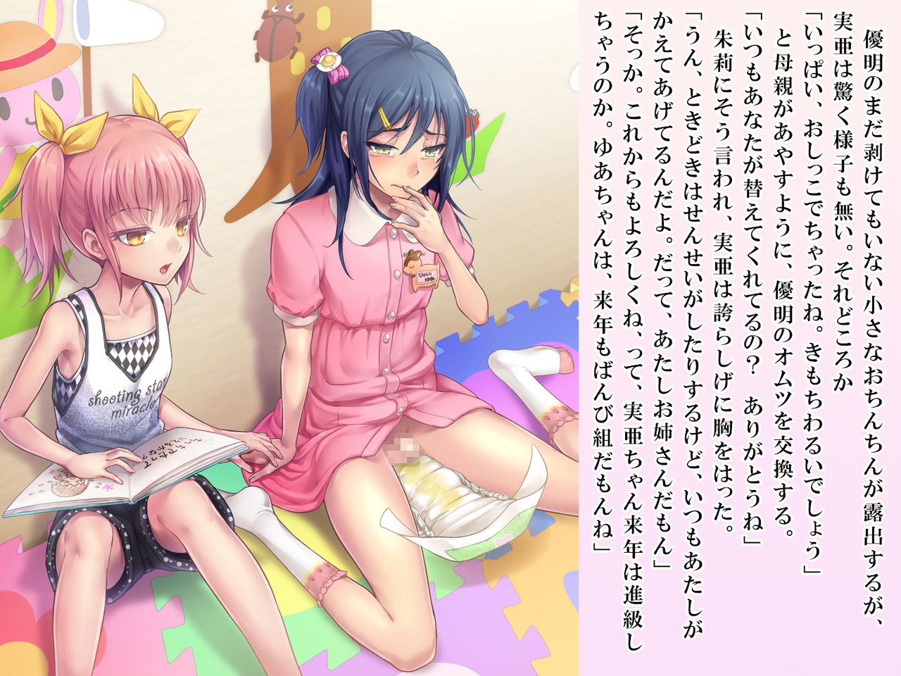 [恥辱庵 (笹ノ間にび)] 優明ちゃんは永遠にオムツがとれない