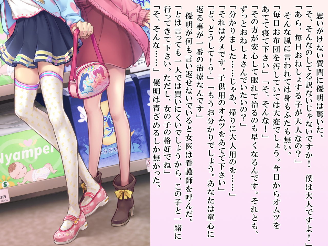 [恥辱庵 (笹ノ間にび)] 優明ちゃんは永遠にオムツがとれない