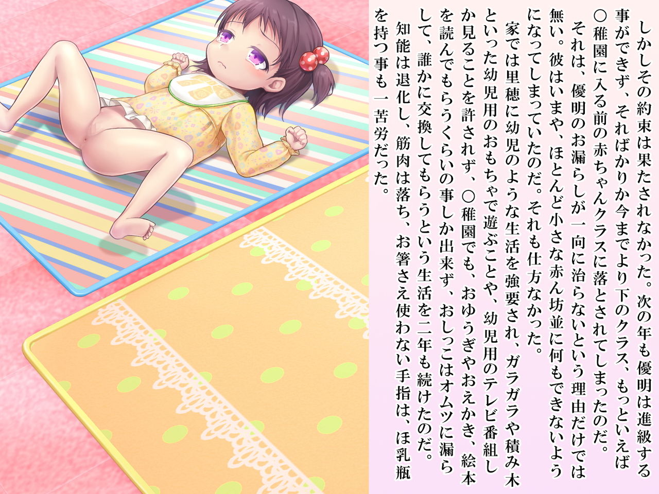 [恥辱庵 (笹ノ間にび)] 優明ちゃんは永遠にオムツがとれない