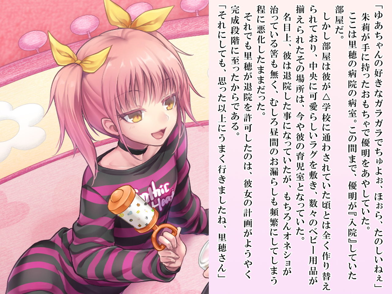[恥辱庵 (笹ノ間にび)] 優明ちゃんは永遠にオムツがとれない