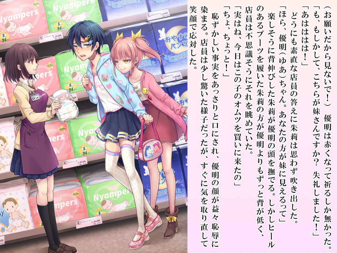 [恥辱庵 (笹ノ間にび)] 優明ちゃんは永遠にオムツがとれない