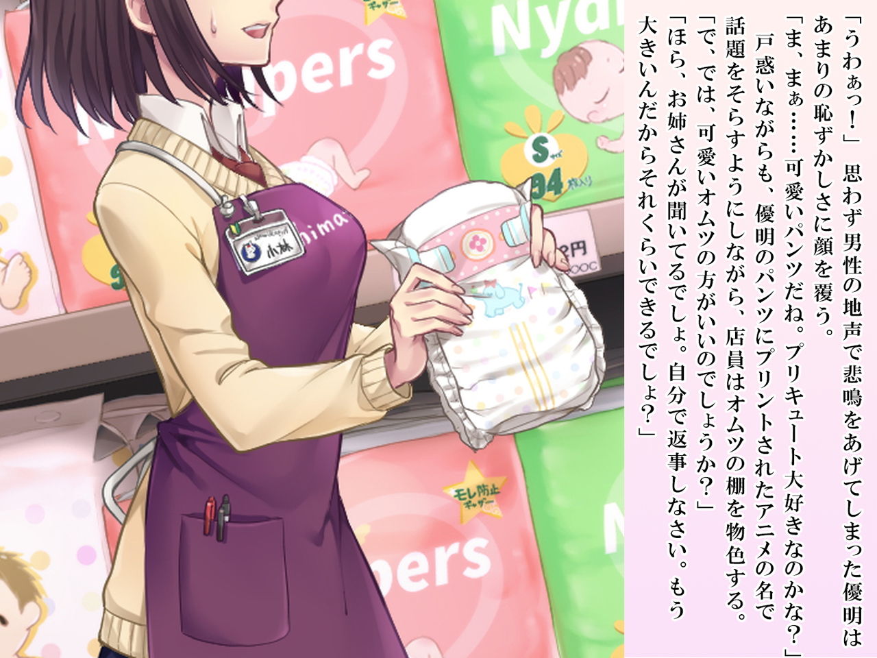 [恥辱庵 (笹ノ間にび)] 優明ちゃんは永遠にオムツがとれない
