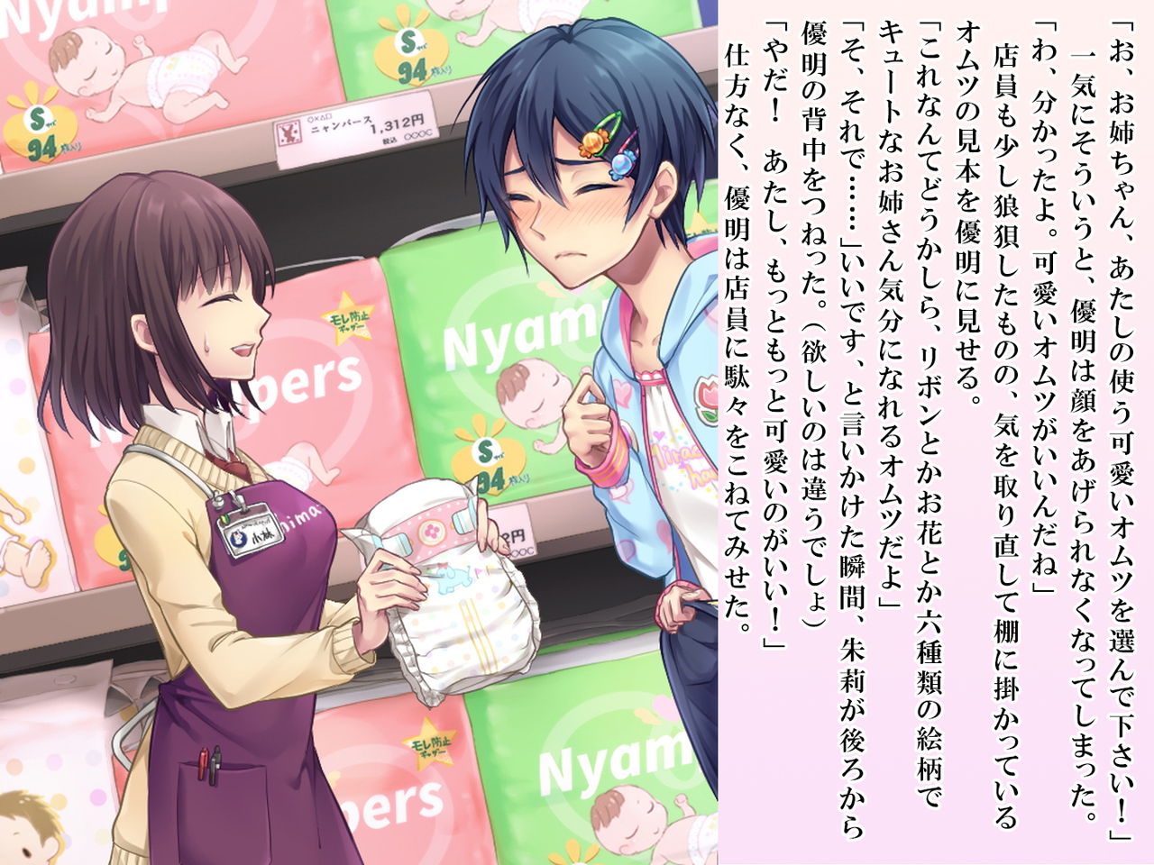 [恥辱庵 (笹ノ間にび)] 優明ちゃんは永遠にオムツがとれない