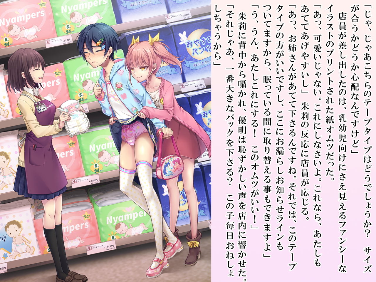 [恥辱庵 (笹ノ間にび)] 優明ちゃんは永遠にオムツがとれない