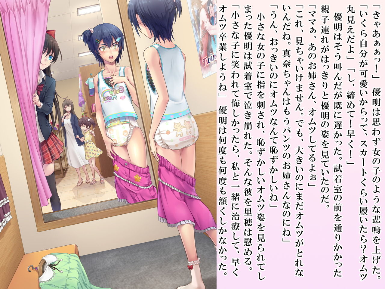 [恥辱庵 (笹ノ間にび)] 優明ちゃんは永遠にオムツがとれない