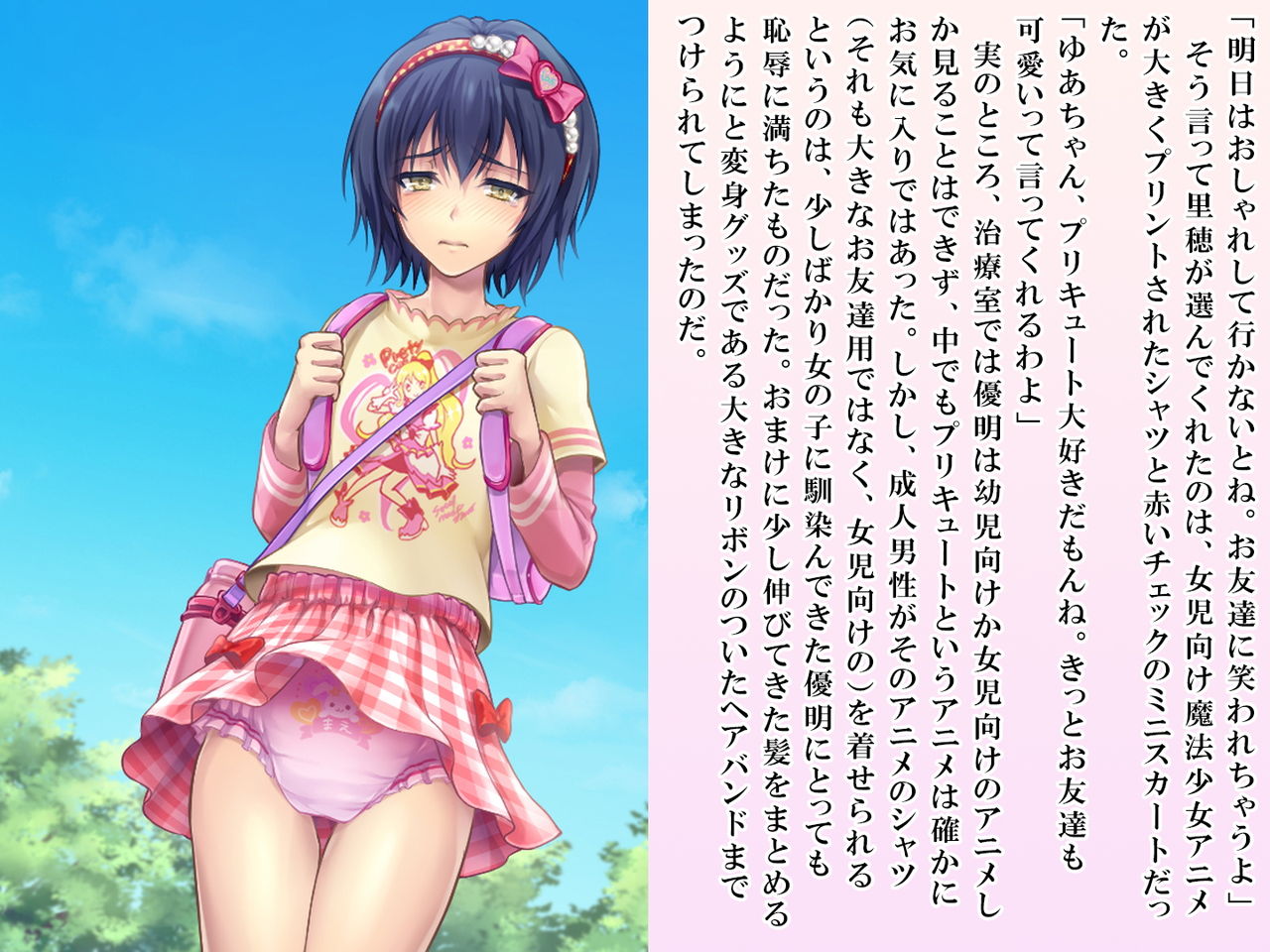 [恥辱庵 (笹ノ間にび)] 優明ちゃんは永遠にオムツがとれない