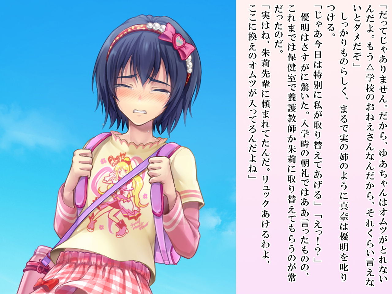 [恥辱庵 (笹ノ間にび)] 優明ちゃんは永遠にオムツがとれない