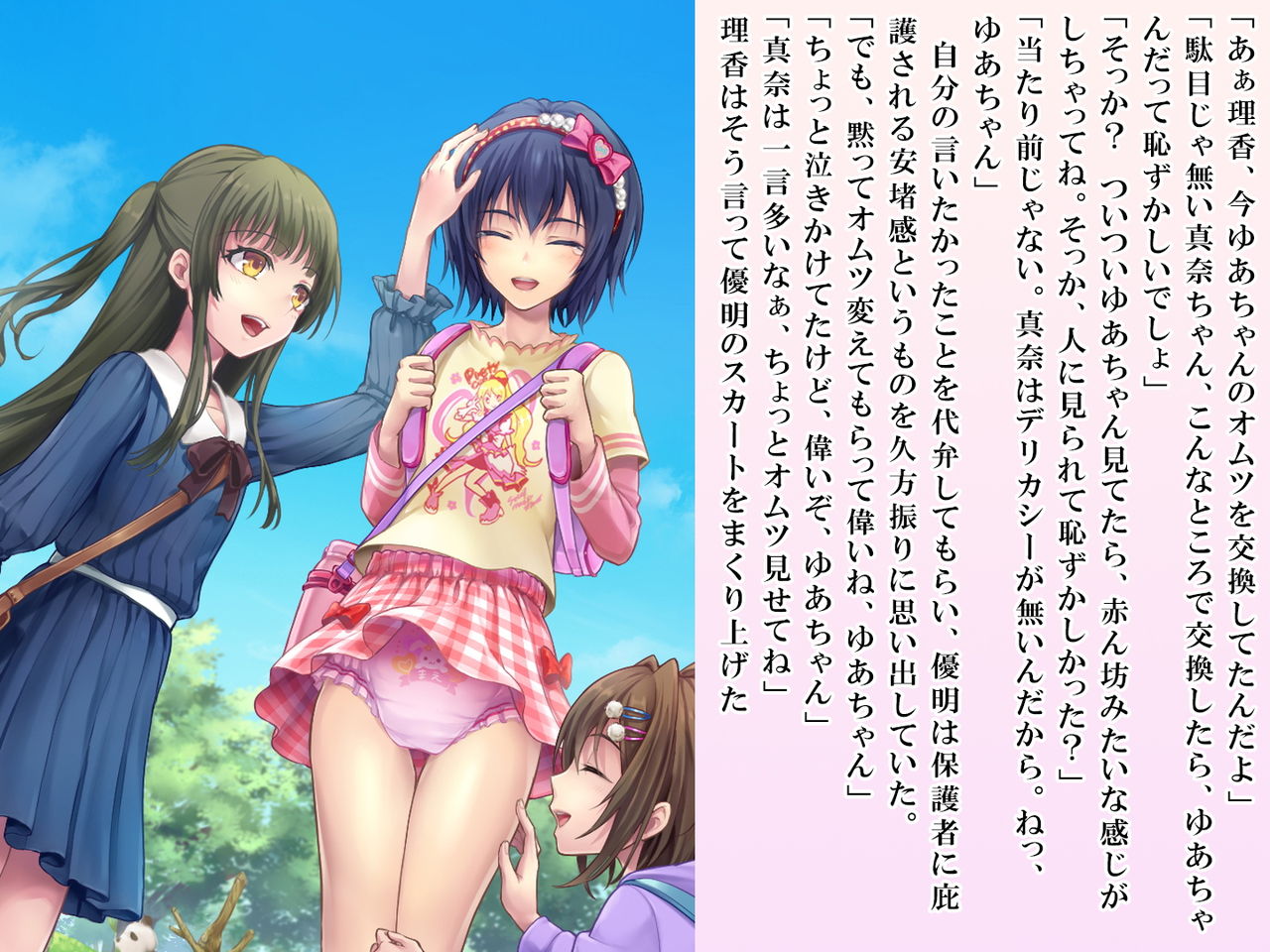 [恥辱庵 (笹ノ間にび)] 優明ちゃんは永遠にオムツがとれない