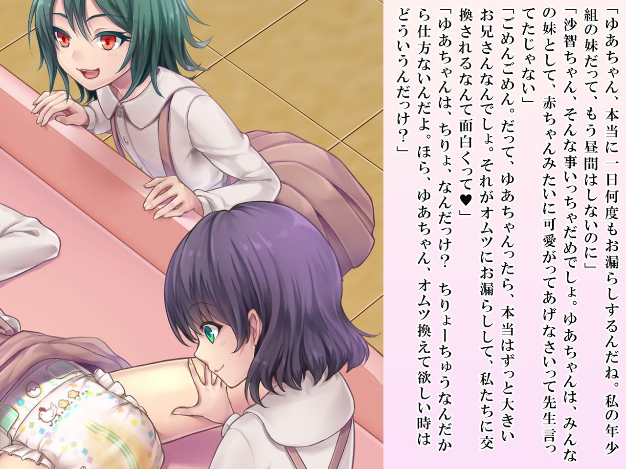 [恥辱庵 (笹ノ間にび)] 優明ちゃんは永遠にオムツがとれない