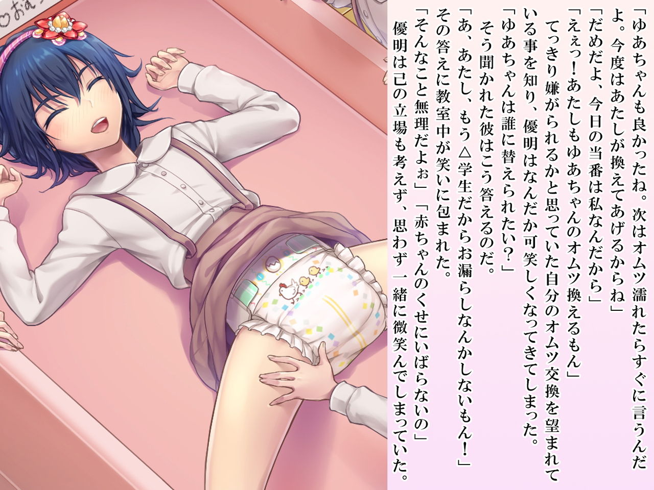 [恥辱庵 (笹ノ間にび)] 優明ちゃんは永遠にオムツがとれない