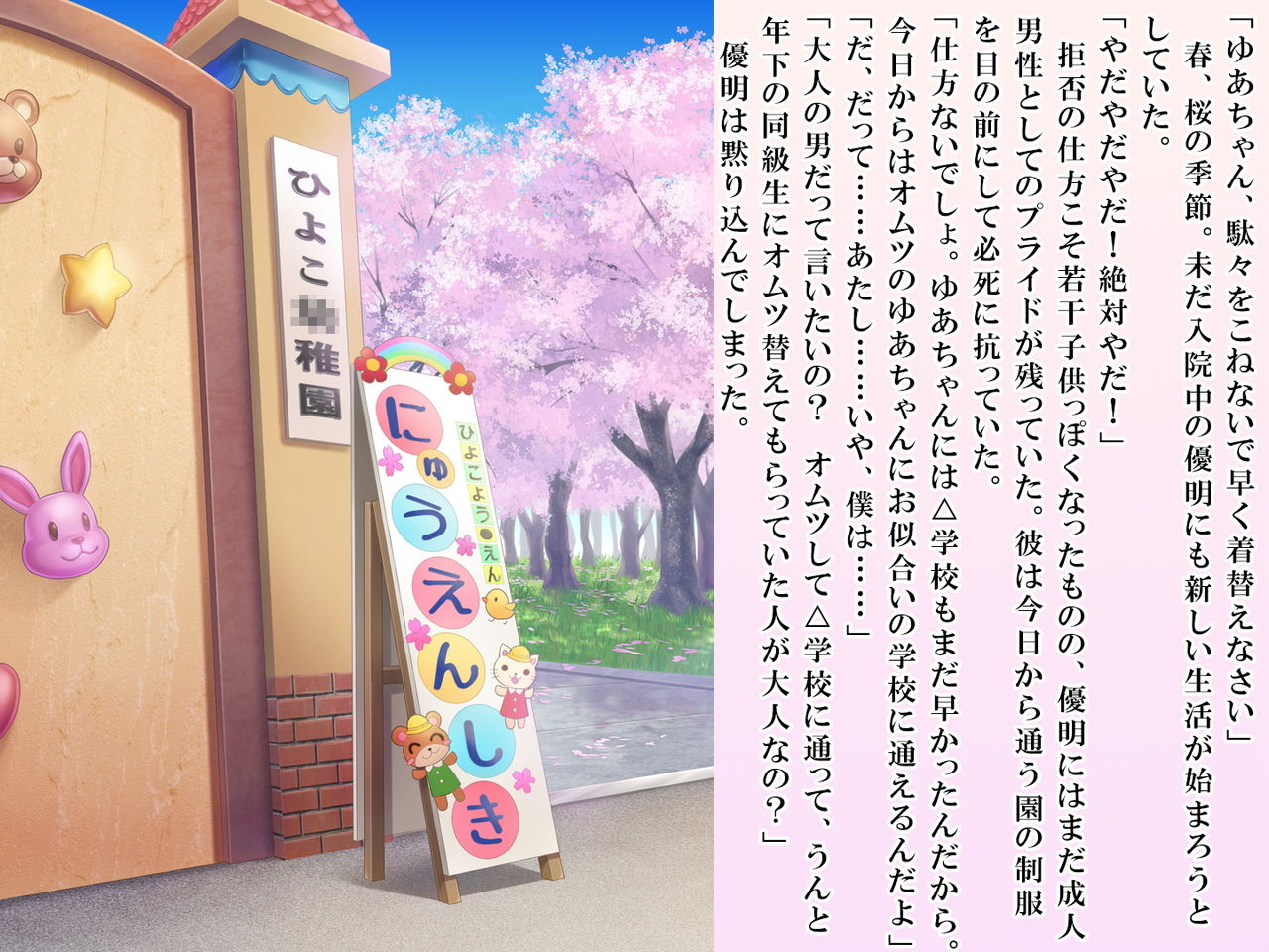 [恥辱庵 (笹ノ間にび)] 優明ちゃんは永遠にオムツがとれない