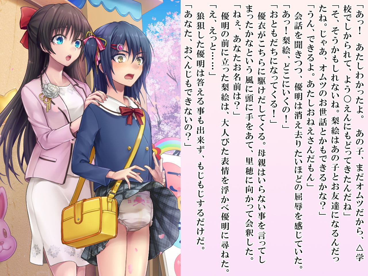 [恥辱庵 (笹ノ間にび)] 優明ちゃんは永遠にオムツがとれない