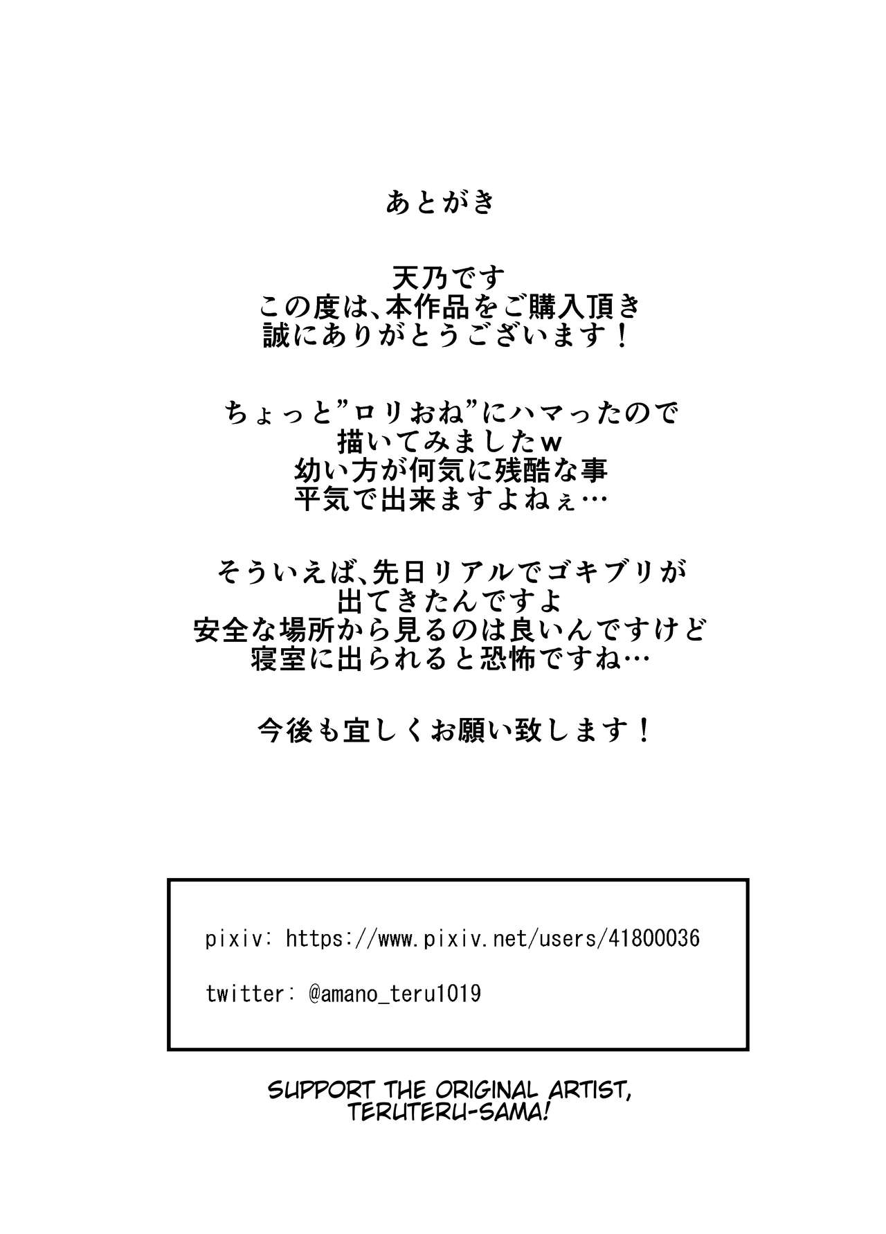 [てるてるがーる (天乃輝)] 年下の女の子が虫を使っておねぇちゃんを弄ぶお話