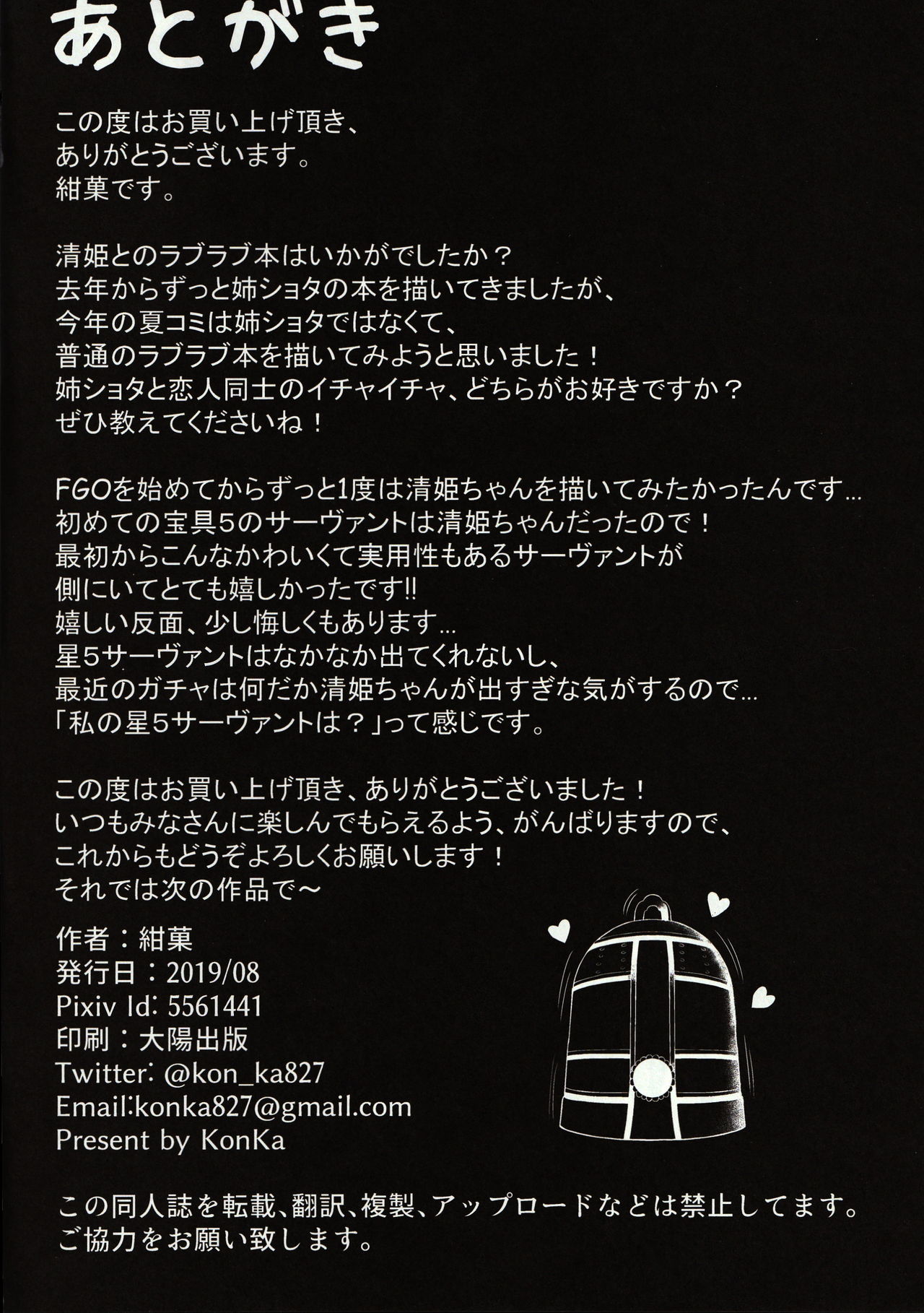 (C96) [紺色果実 (紺菓)] 好き♡好き♡マイ♡ますたぁ♡ (Fate/Grand Order) [英訳]