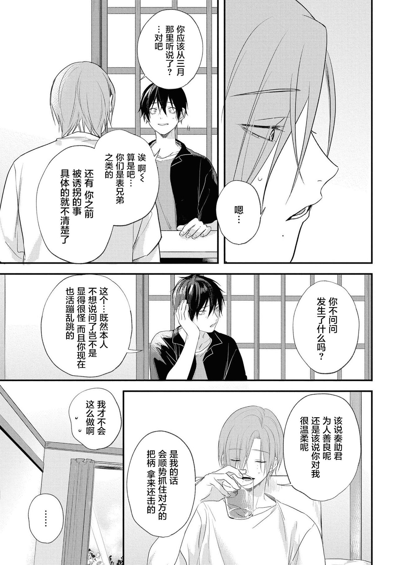 [転はくと]ヤバいやつに好かれた話 Ch. 5