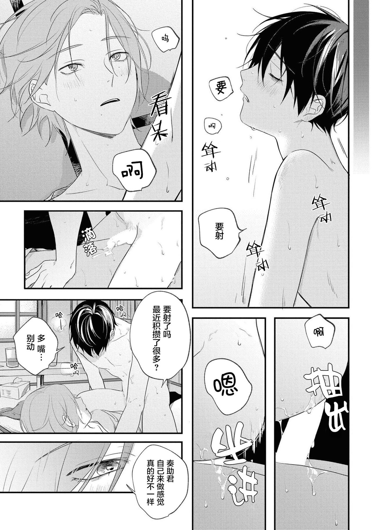 [転はくと]ヤバいやつに好かれた話 Ch. 5