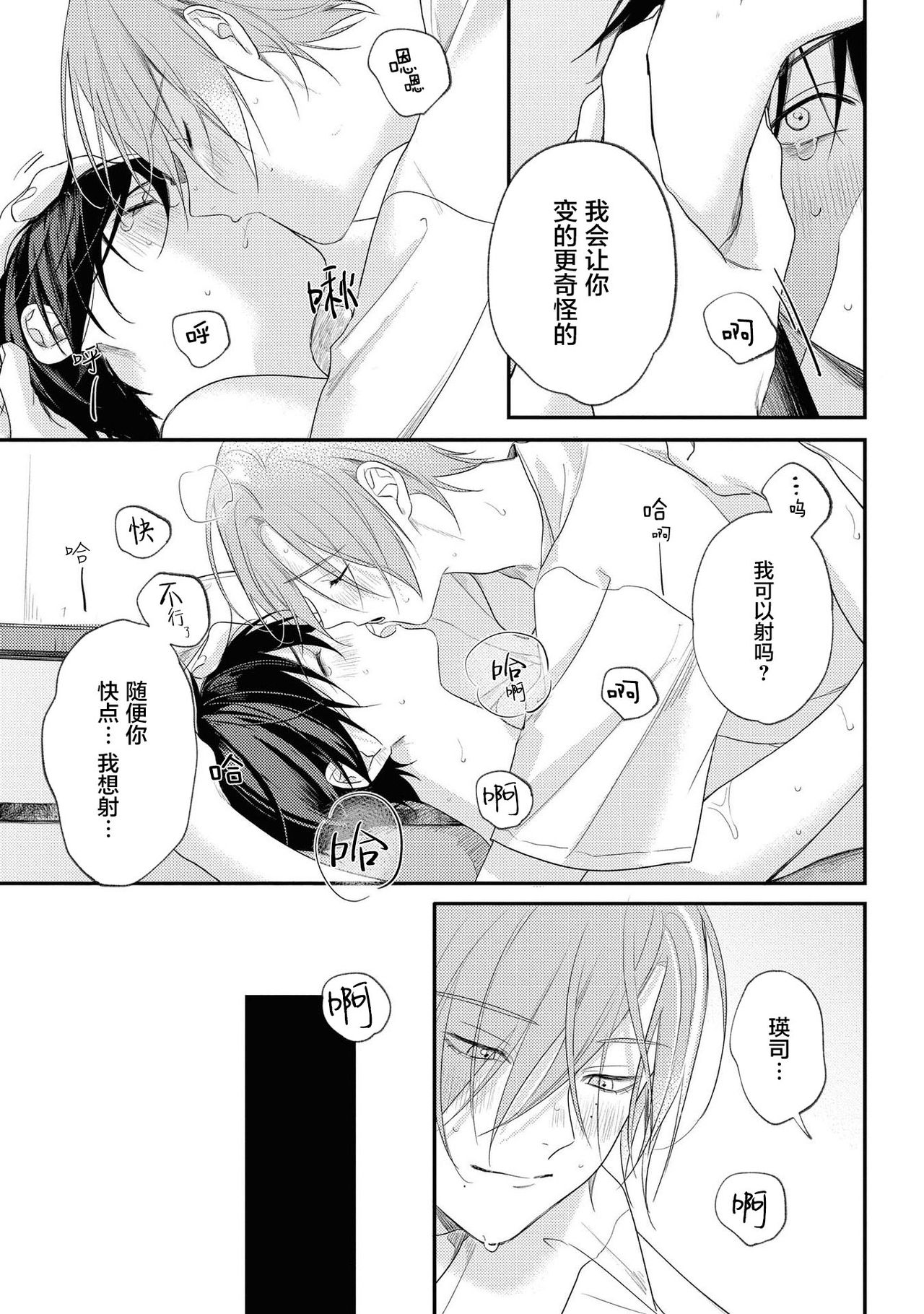 [転はくと]ヤバいやつに好かれた話 Ch. 5