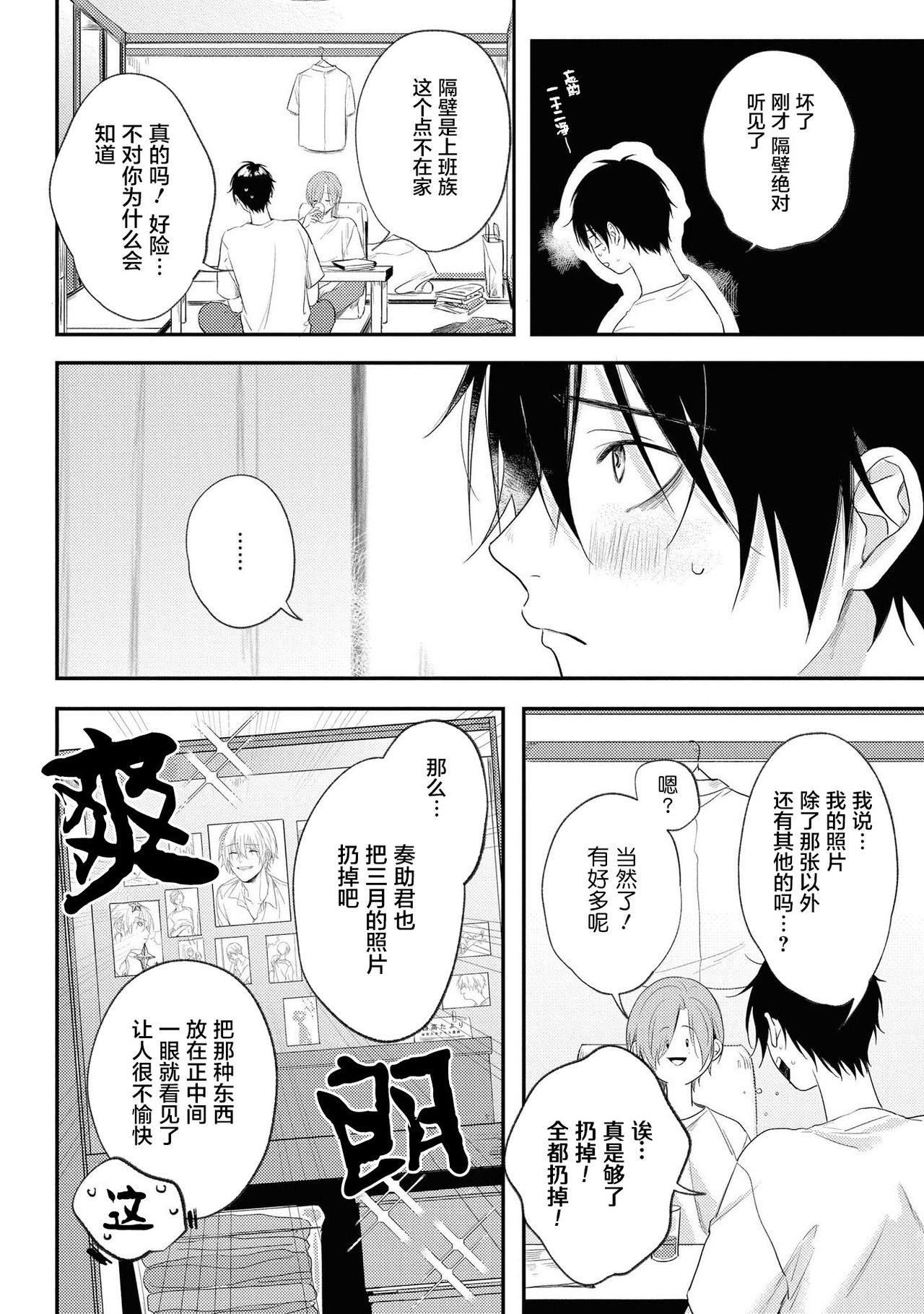 [転はくと]ヤバいやつに好かれた話 Ch. 5