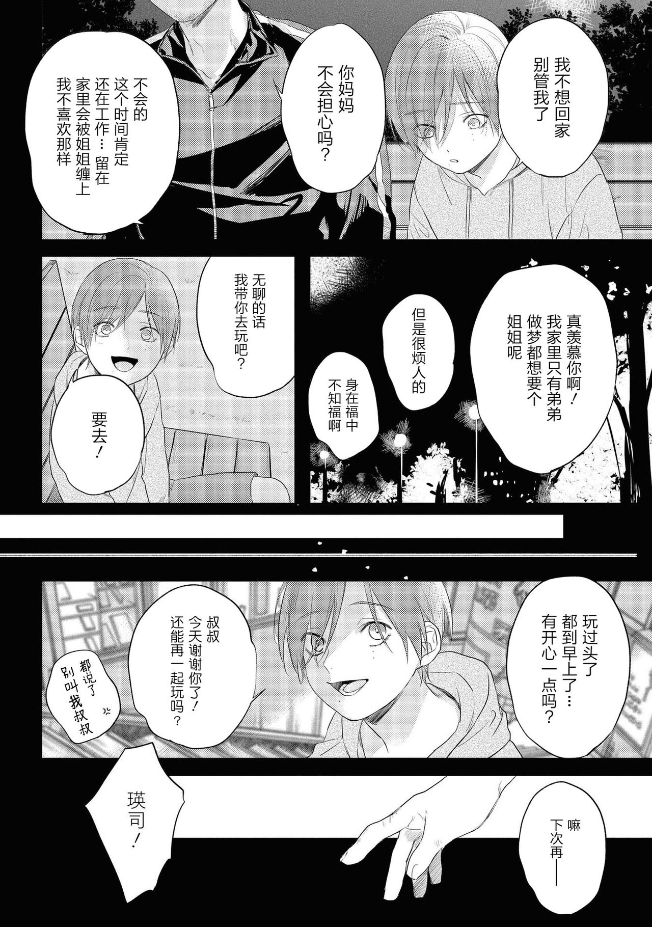 [転はくと]ヤバいやつに好かれた話 Ch. 5