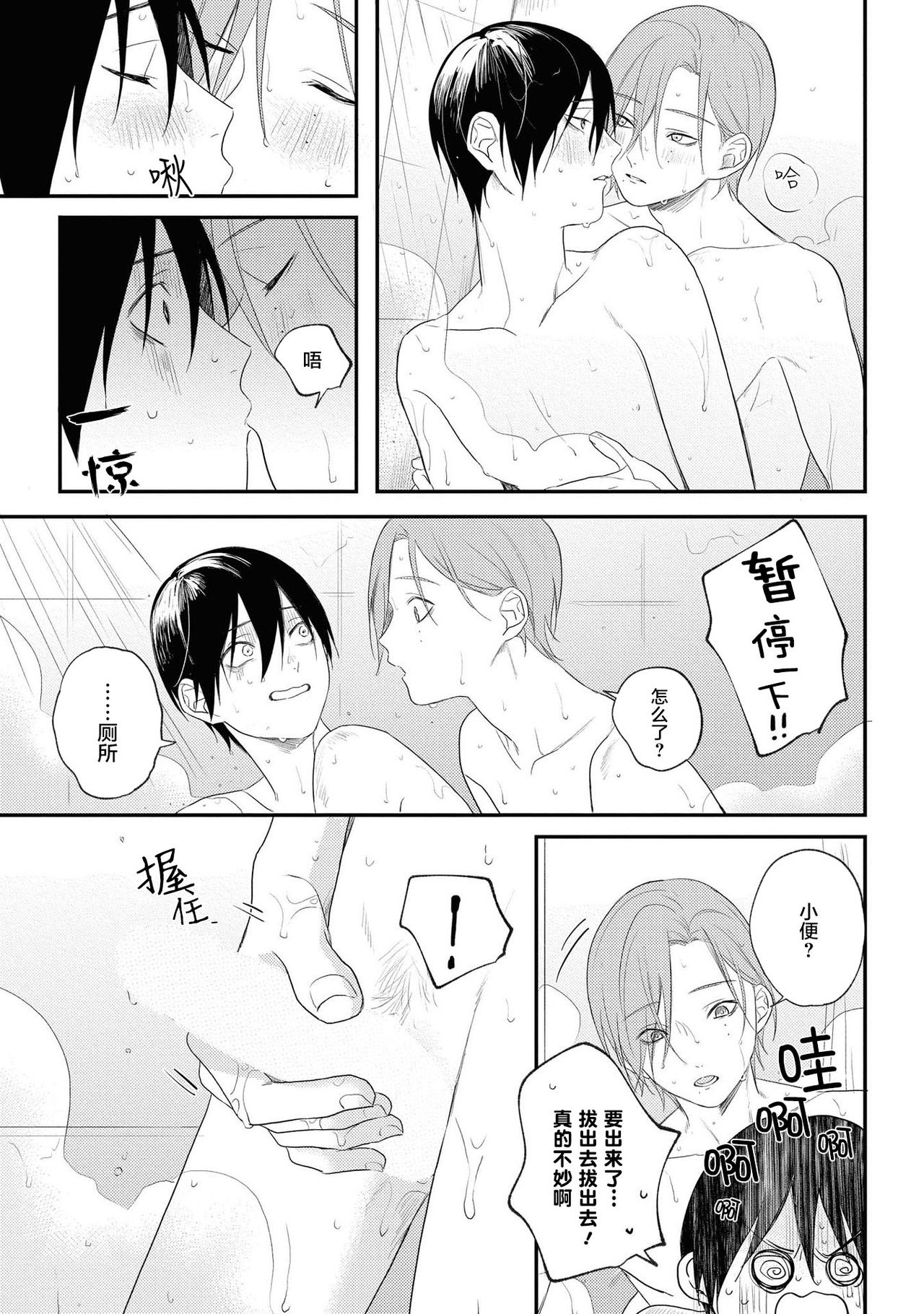 [転はくと]ヤバいやつに好かれた話 Ch. 5