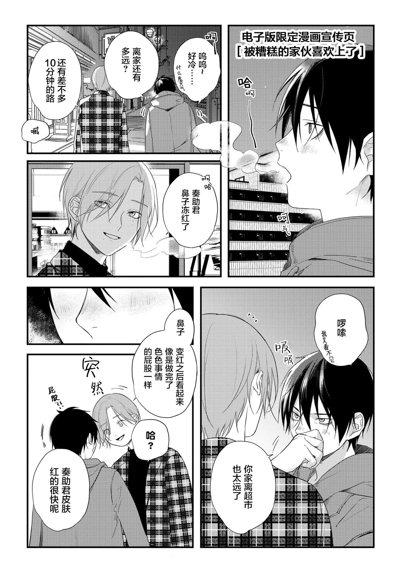 [転はくと]ヤバいやつに好かれた話 Ch. 5