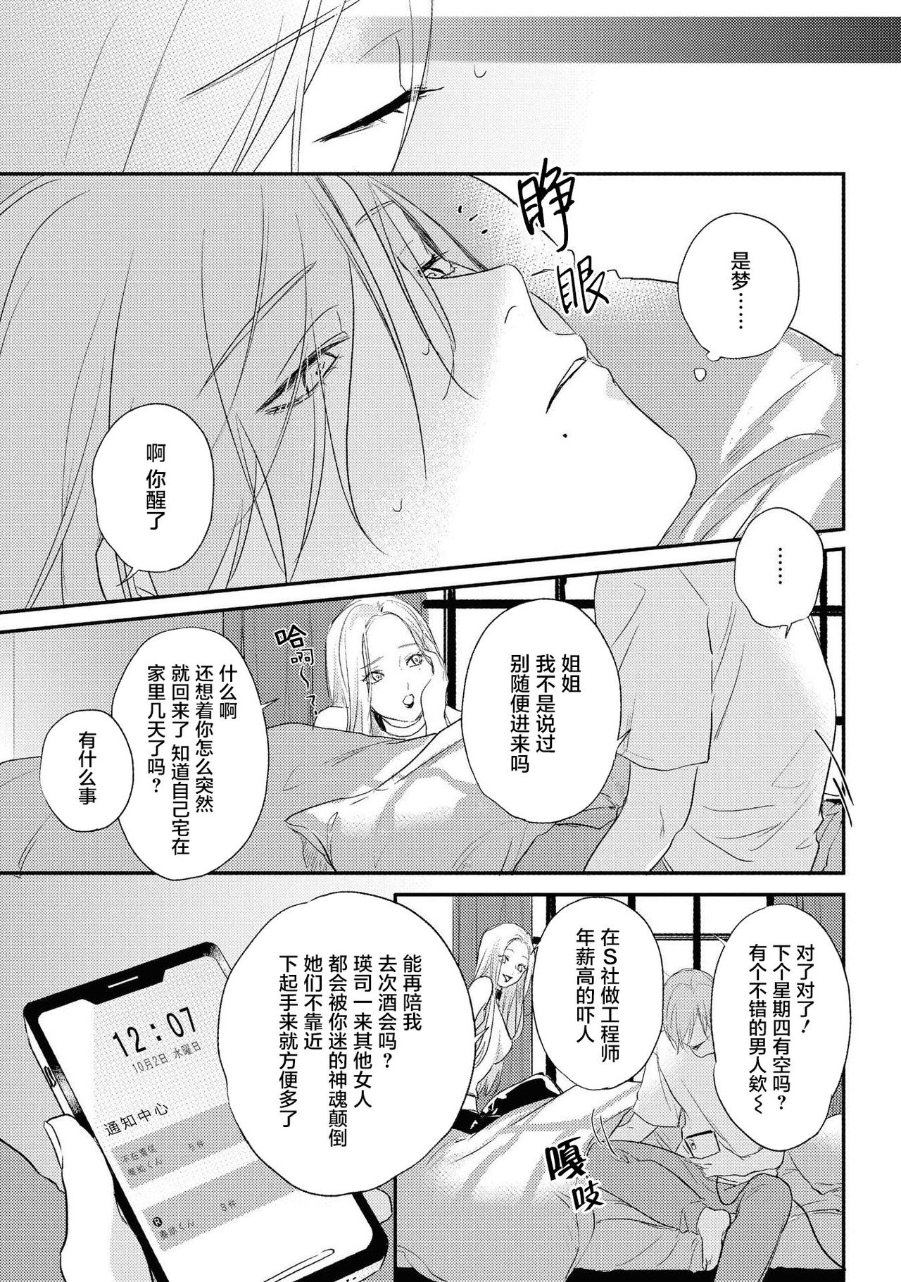 [転はくと]ヤバいやつに好かれた話 Ch. 5