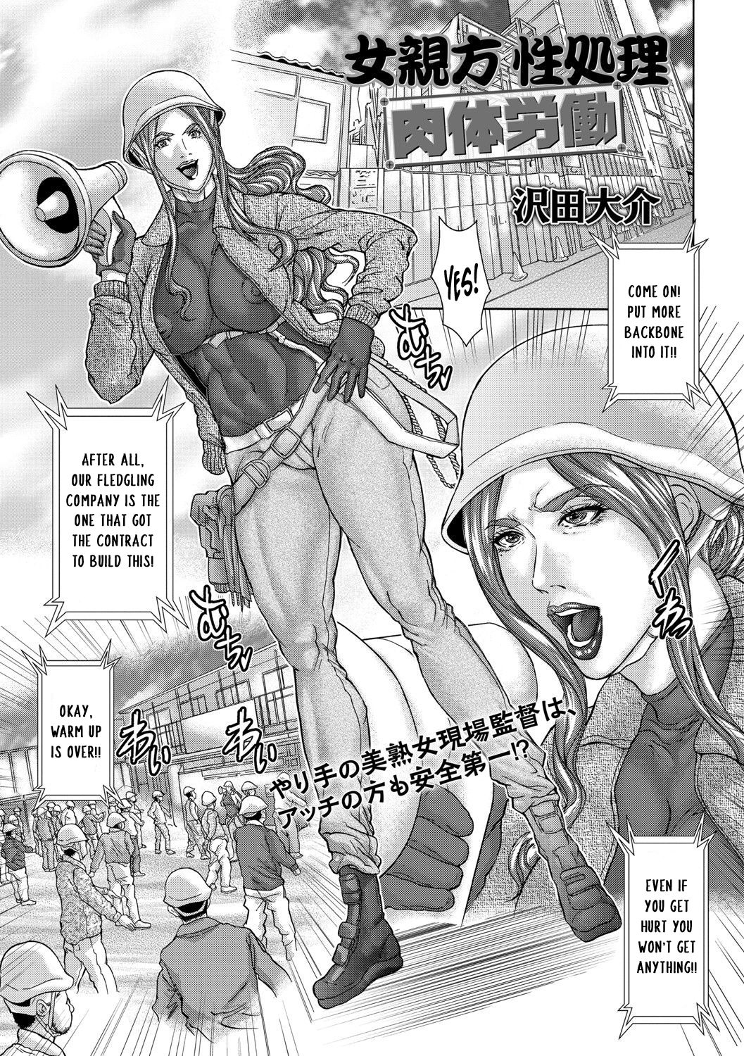 沢田大介 女親方性処理肉体労働 コミック・マショウ 2021年7月号 英訳 Dl版
