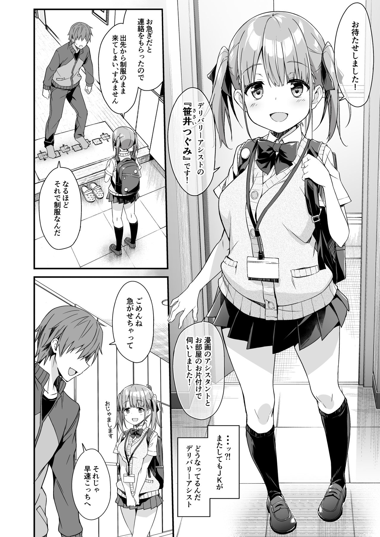 [おつきみ工房 (秋空もみぢ)] 家事代行を頼んだら JKが来たので 追加で色々お願いしてみた2 [DL版]