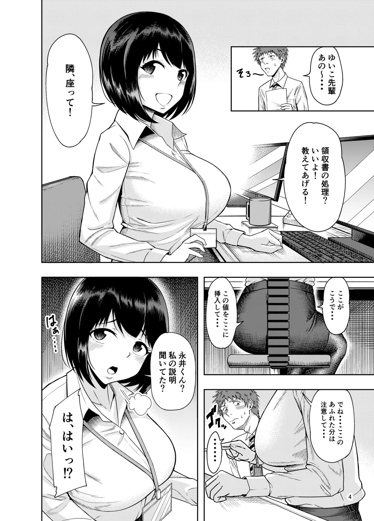 [しっとりボウズ] 後輩にだけ甘々な先輩OLさん