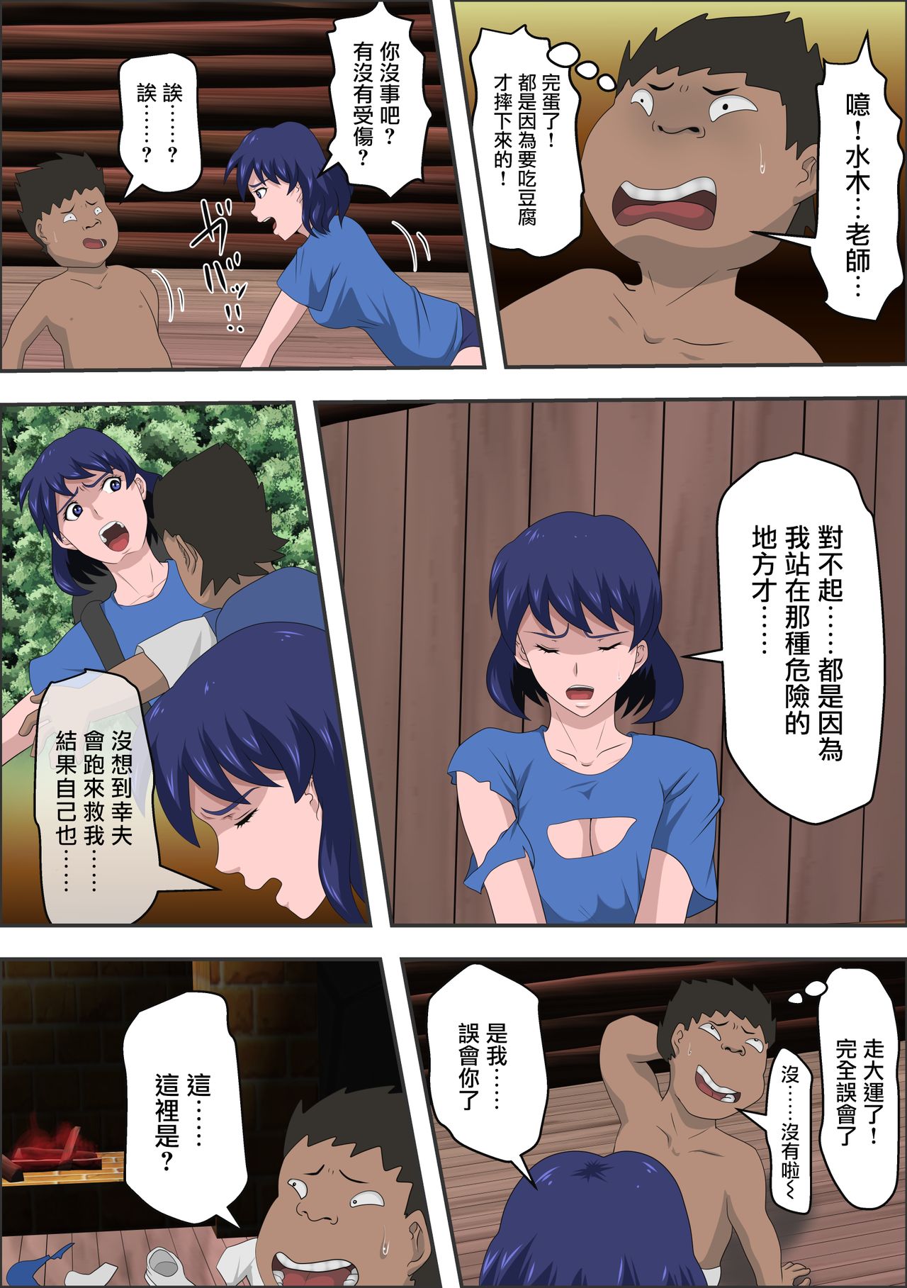 [アルマロッソ] 女教師と遭難したらやれたww [中国翻訳]