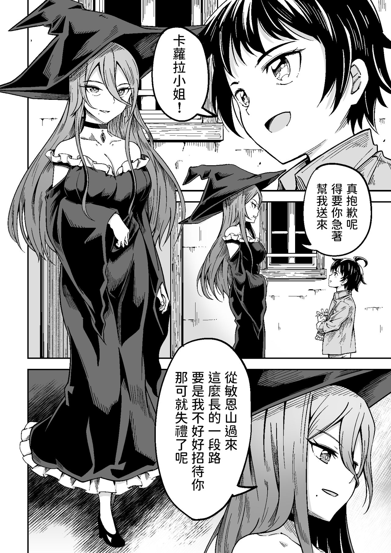 [戸村屋 (戸村水仙)] 魔女と少年 [中国翻訳]