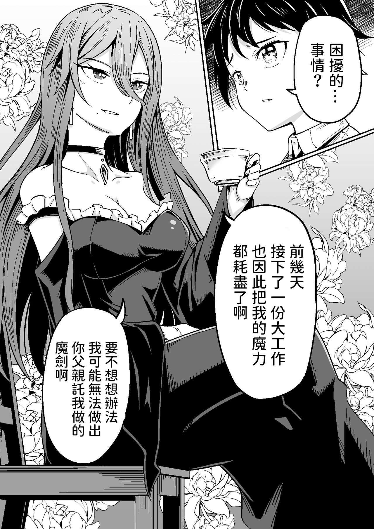 [戸村屋 (戸村水仙)] 魔女と少年 [中国翻訳]